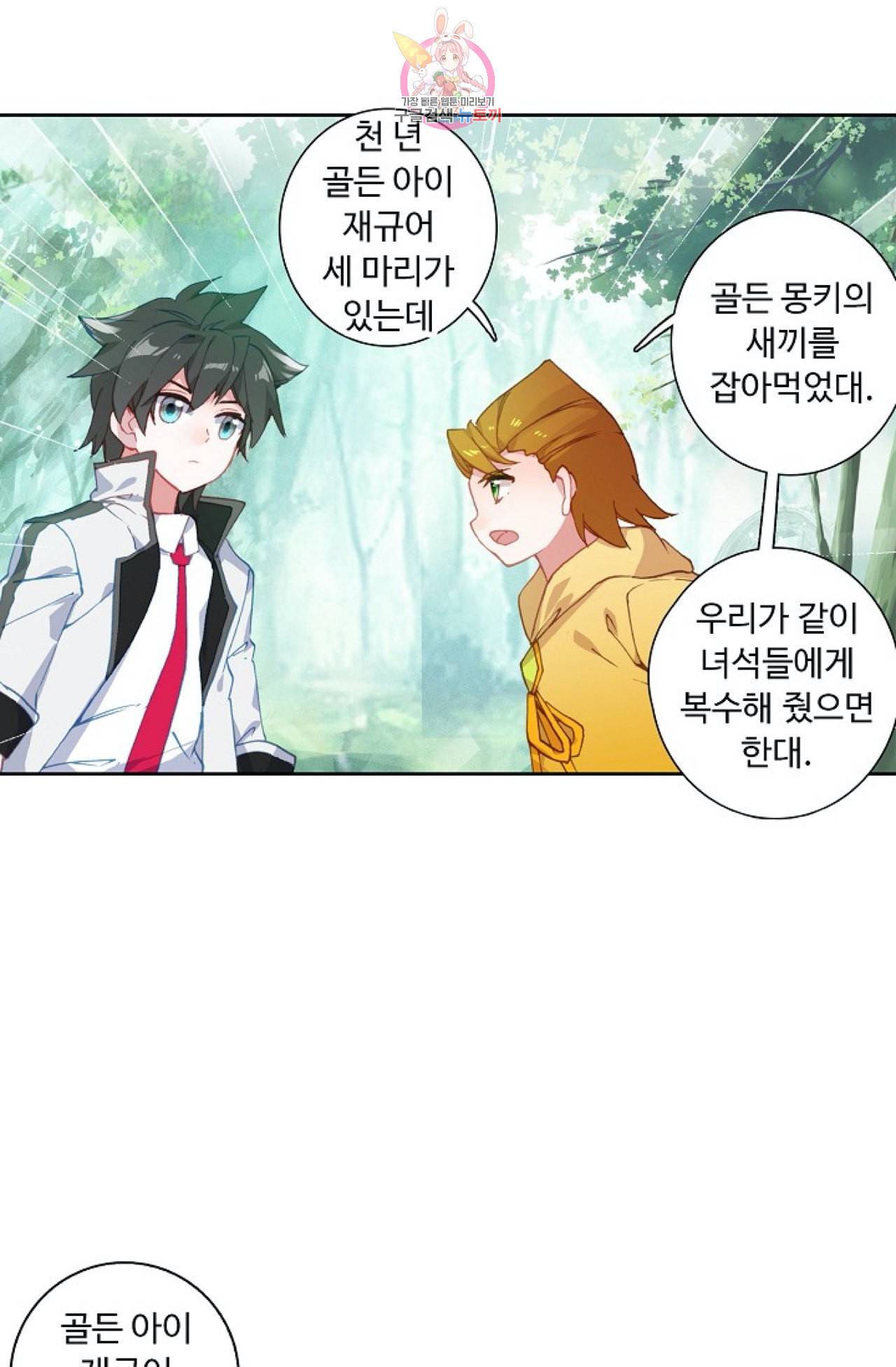 엘피스 전기 더 라스트 92화 7