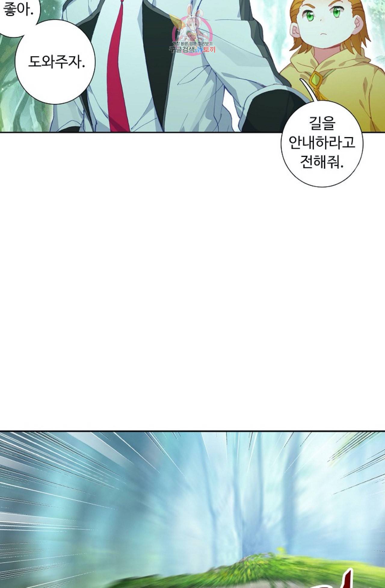 엘피스 전기 더 라스트 92화 10