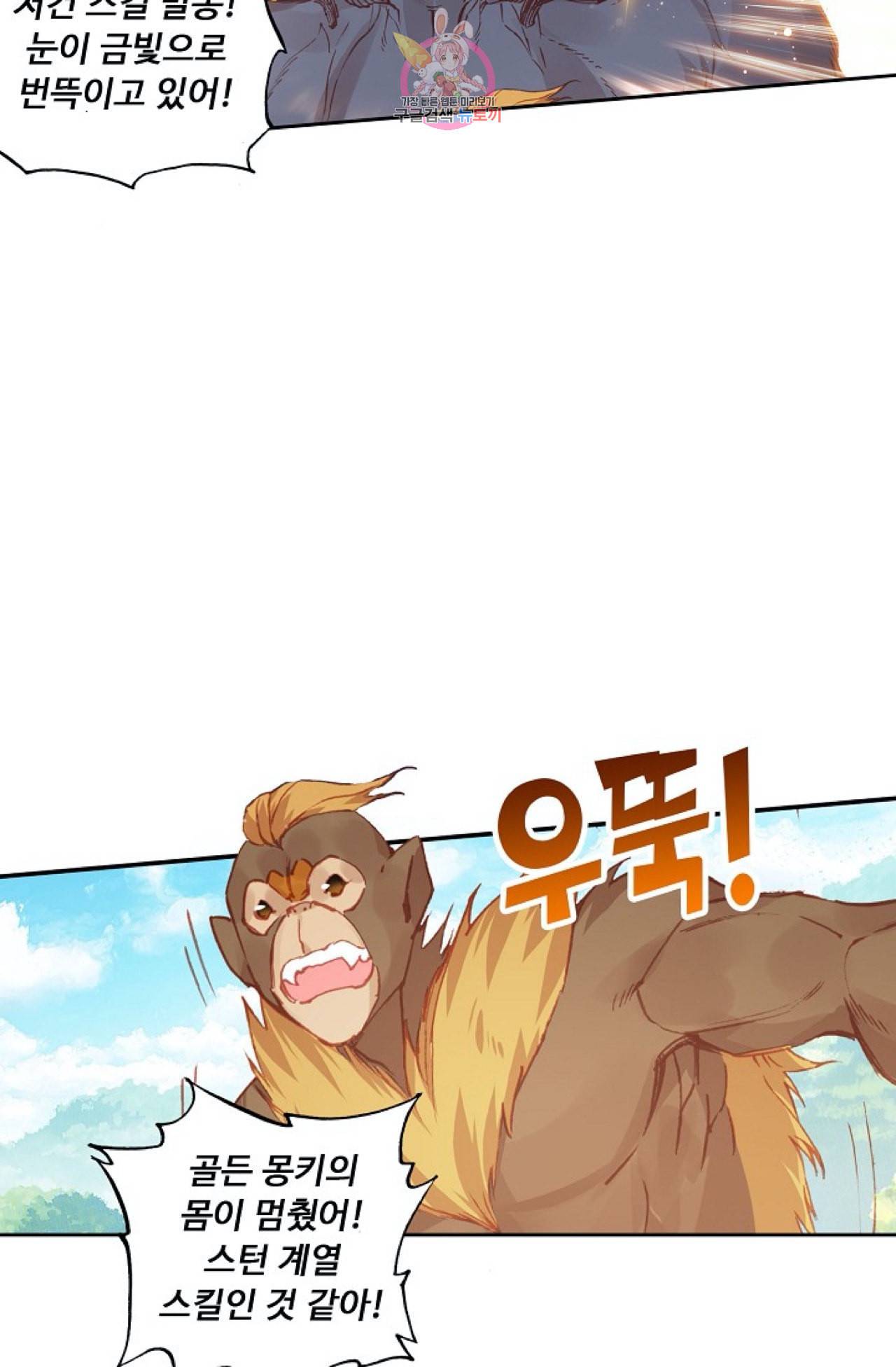 엘피스 전기 더 라스트 92화 22