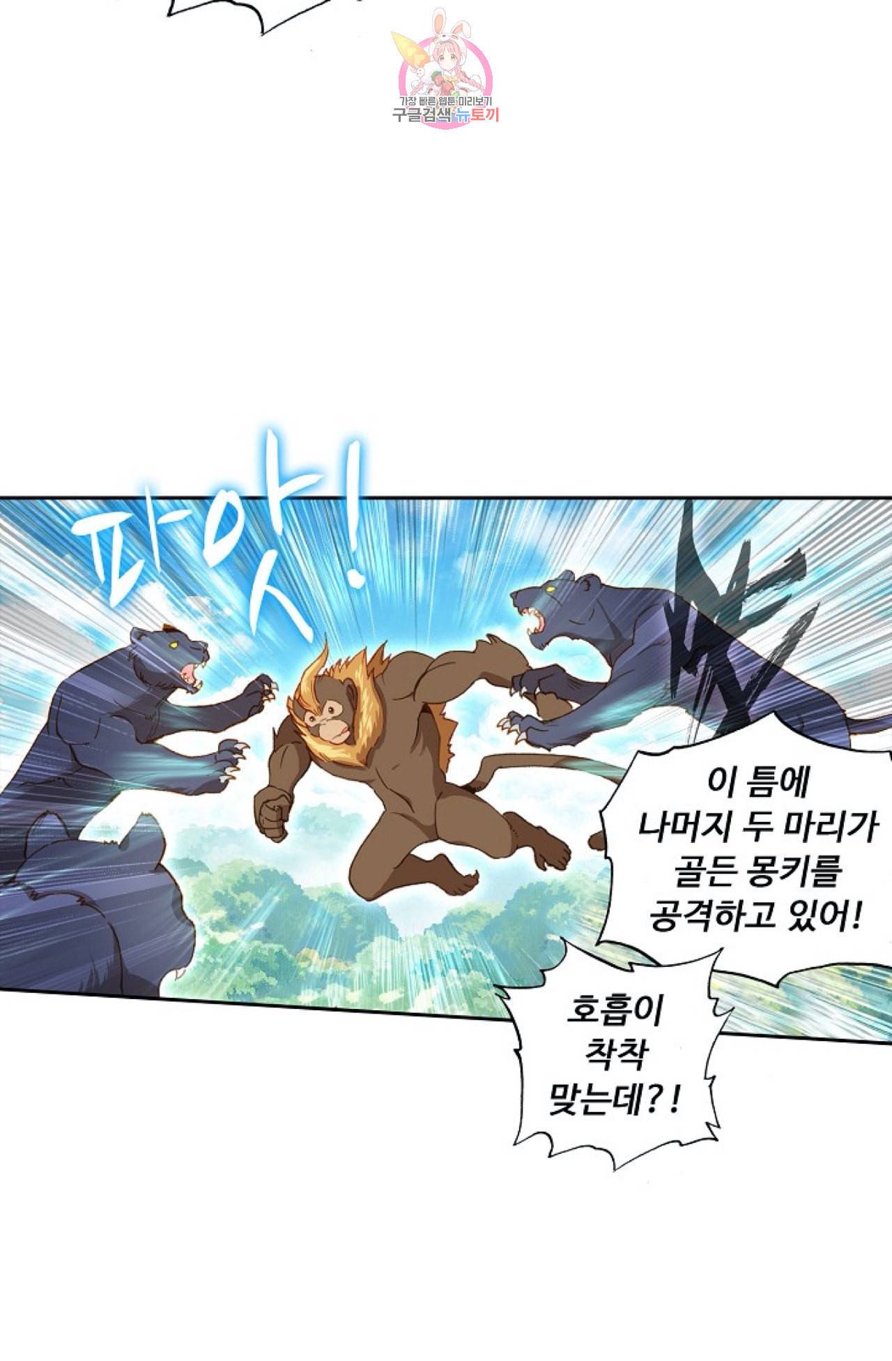 엘피스 전기 더 라스트 92화 23