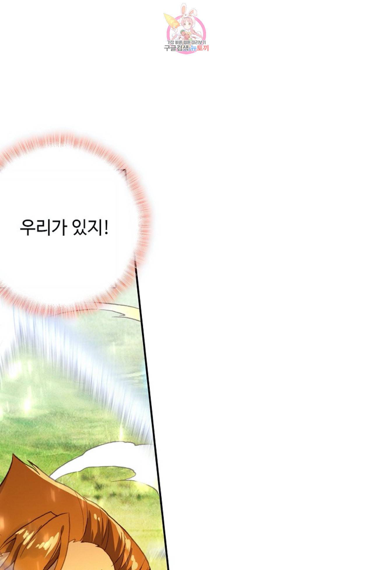 엘피스 전기 더 라스트 92화 35