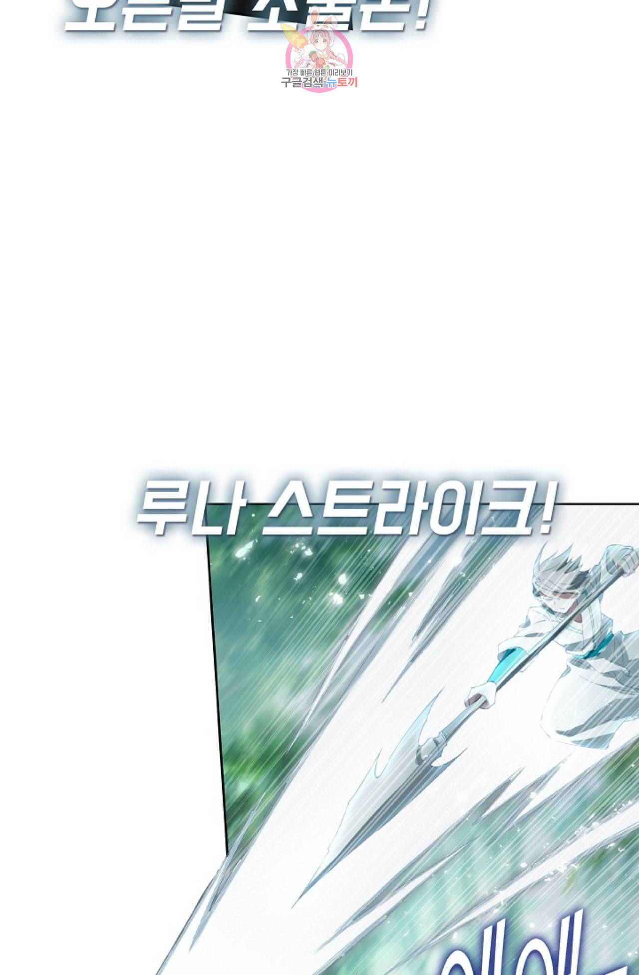 엘피스 전기 더 라스트 92화 43