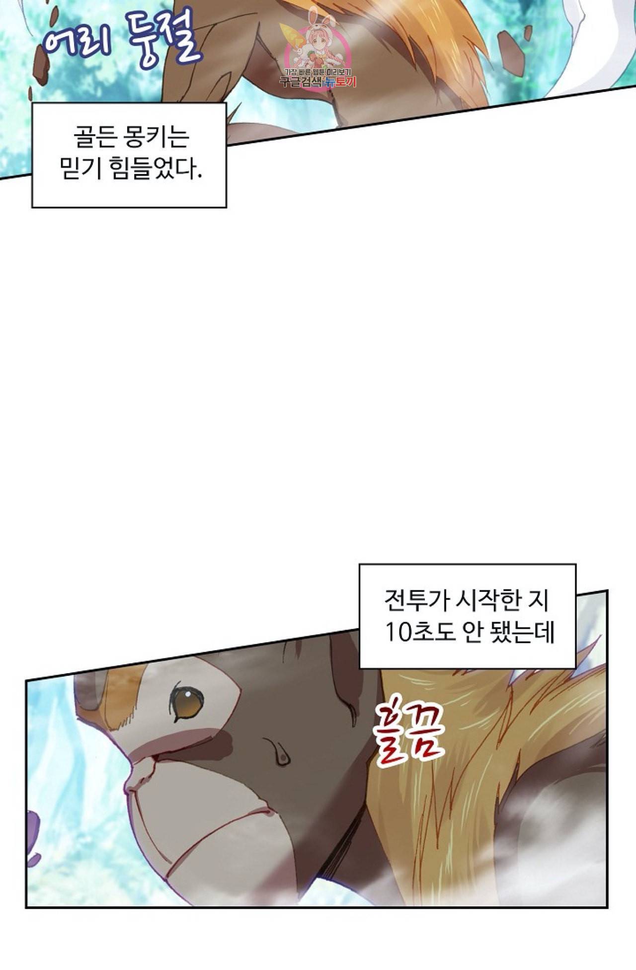 엘피스 전기 더 라스트 92화 50