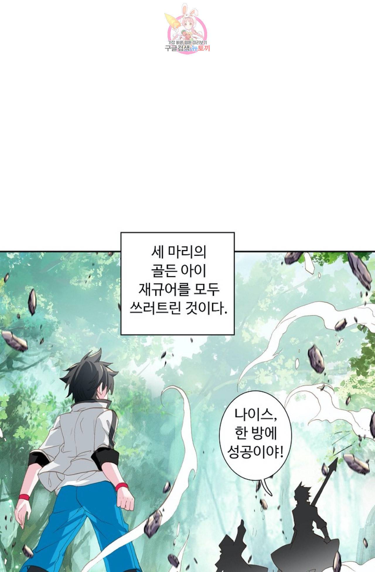 엘피스 전기 더 라스트 92화 51