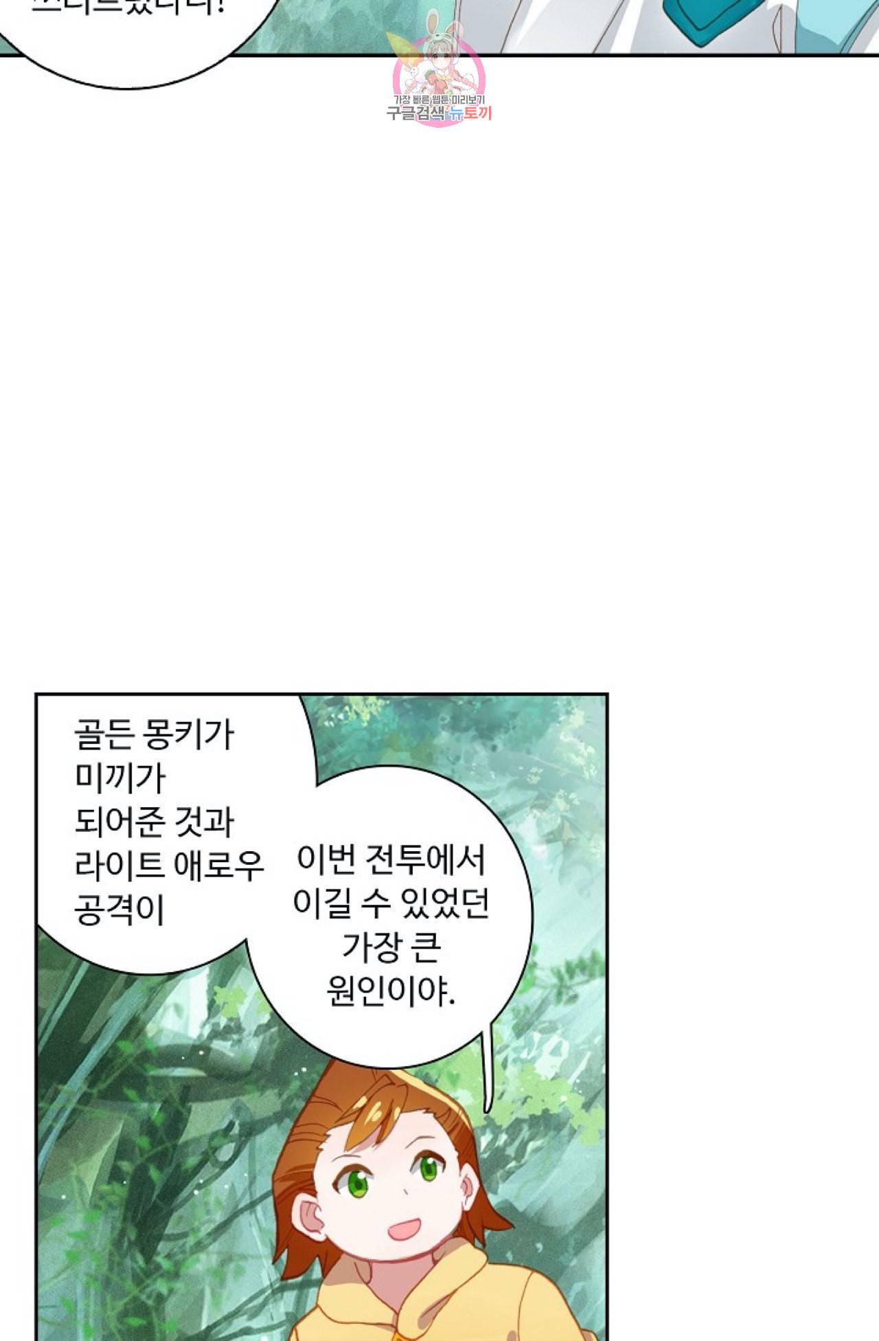 엘피스 전기 더 라스트 92화 53