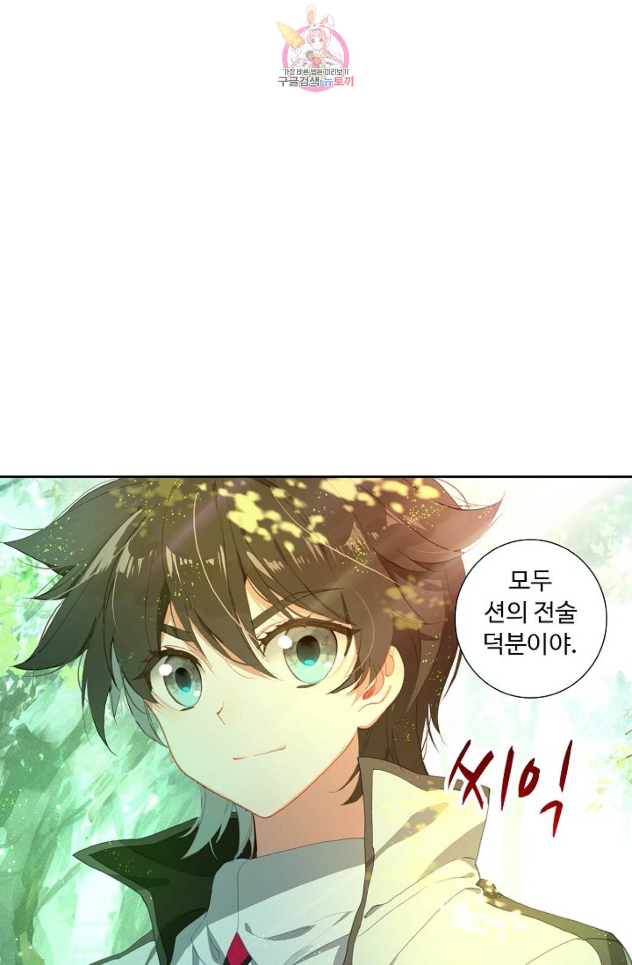엘피스 전기 더 라스트 92화 55