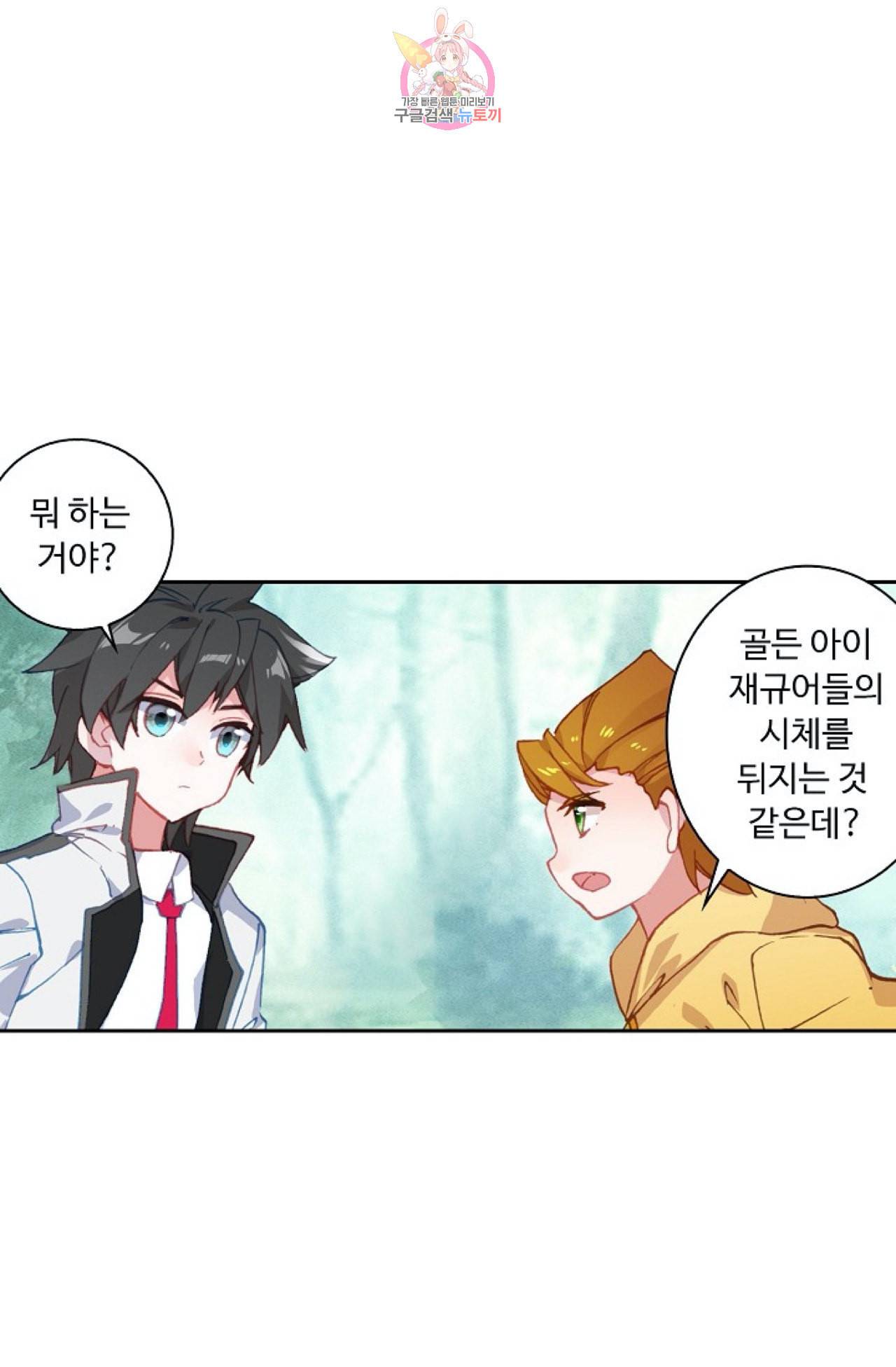 엘피스 전기 더 라스트 92화 63