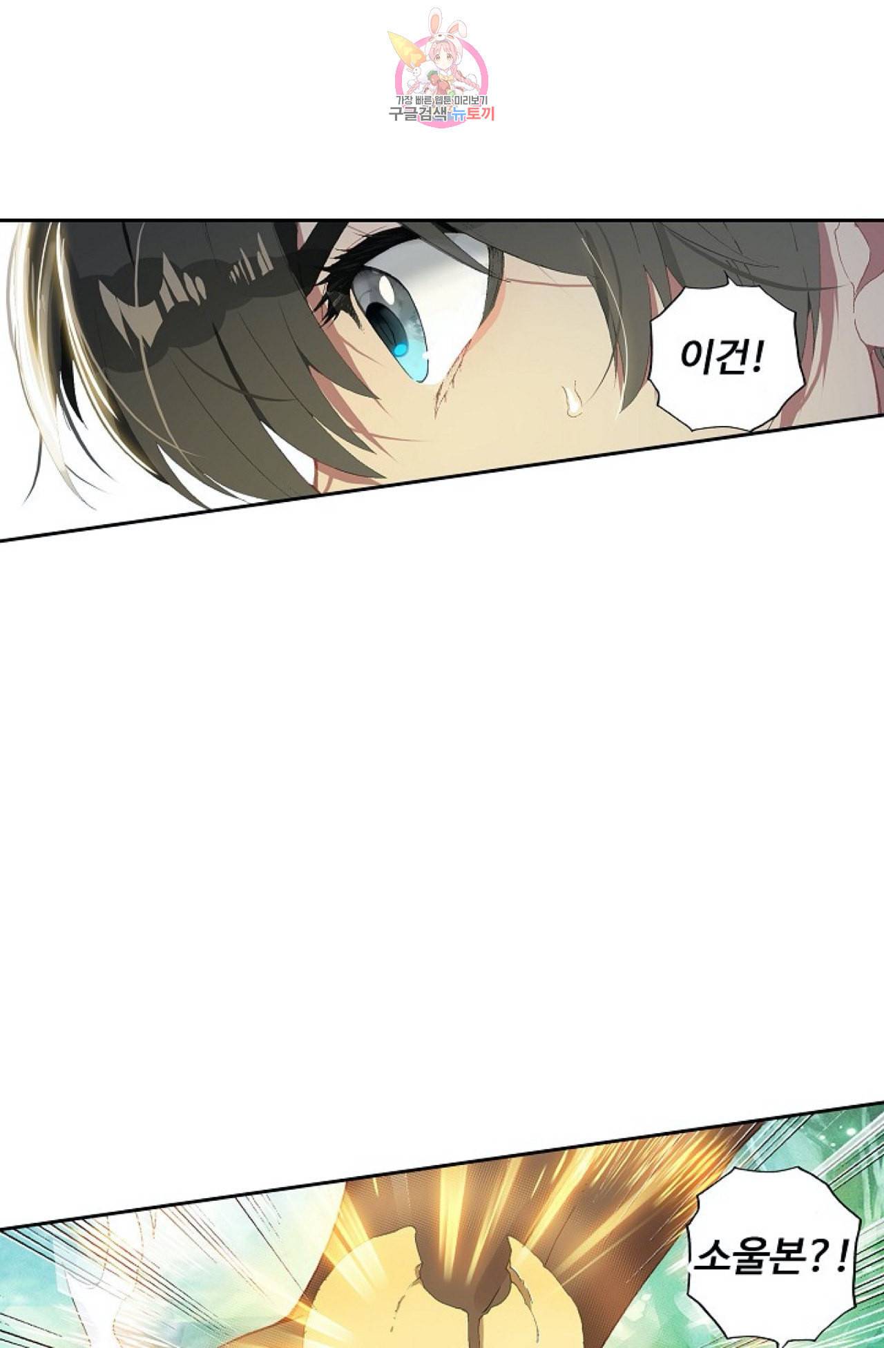 엘피스 전기 더 라스트 92화 65