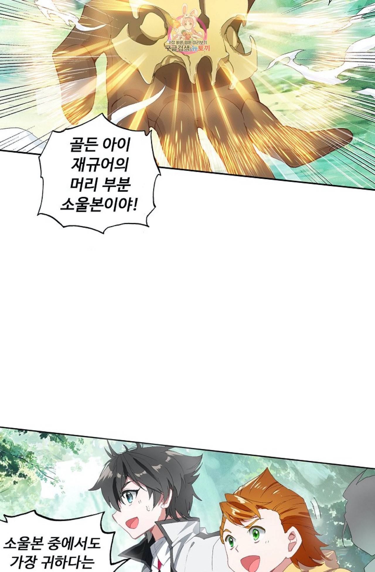 엘피스 전기 더 라스트 92화 66