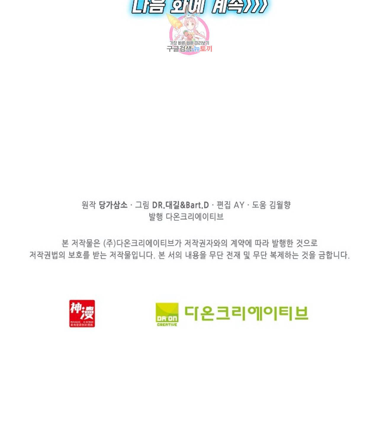 엘피스 전기 더 라스트 92화 68
