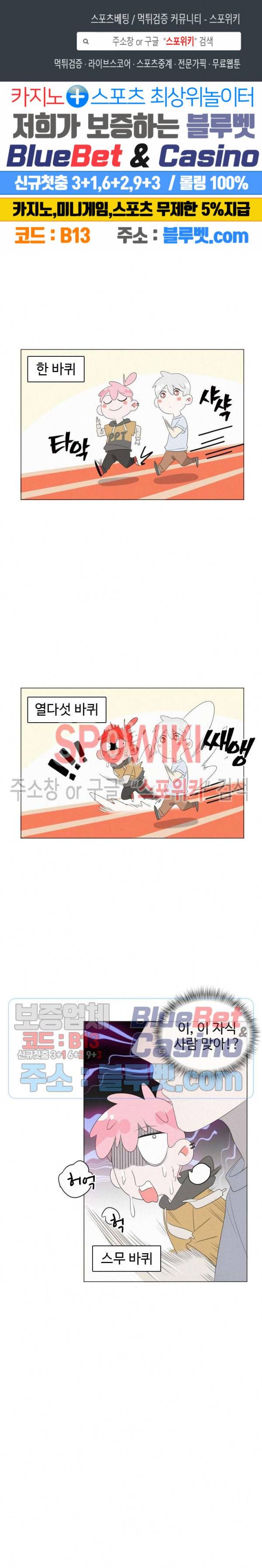묘한 그녀석 68화 1