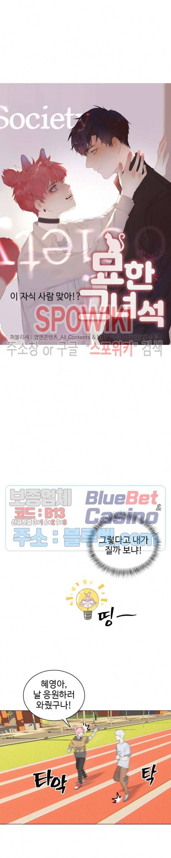 묘한 그녀석 68화 2