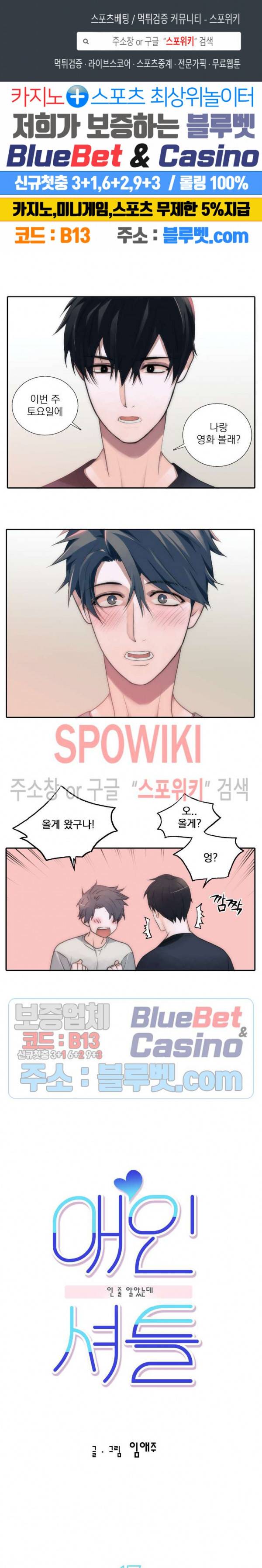 애인셔틀 47화 1