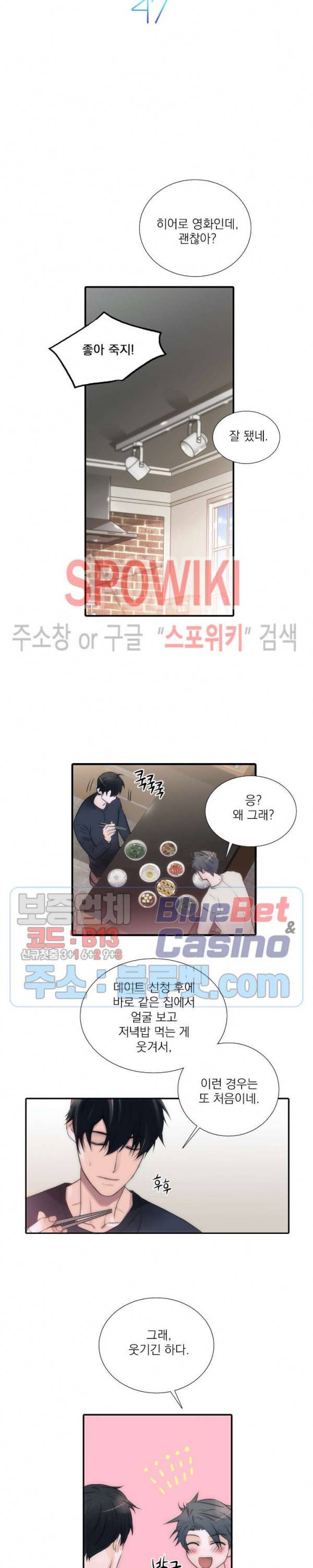 애인셔틀 47화 2