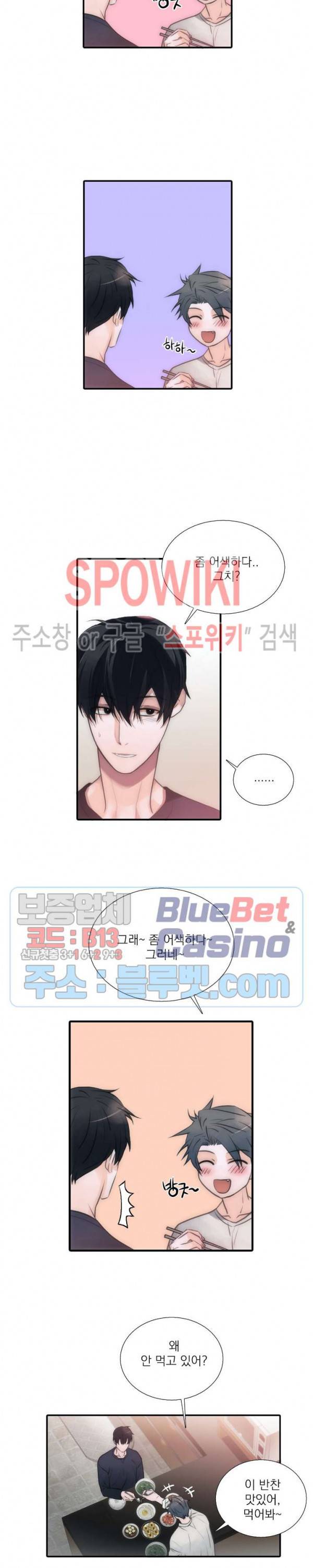애인셔틀 47화 3