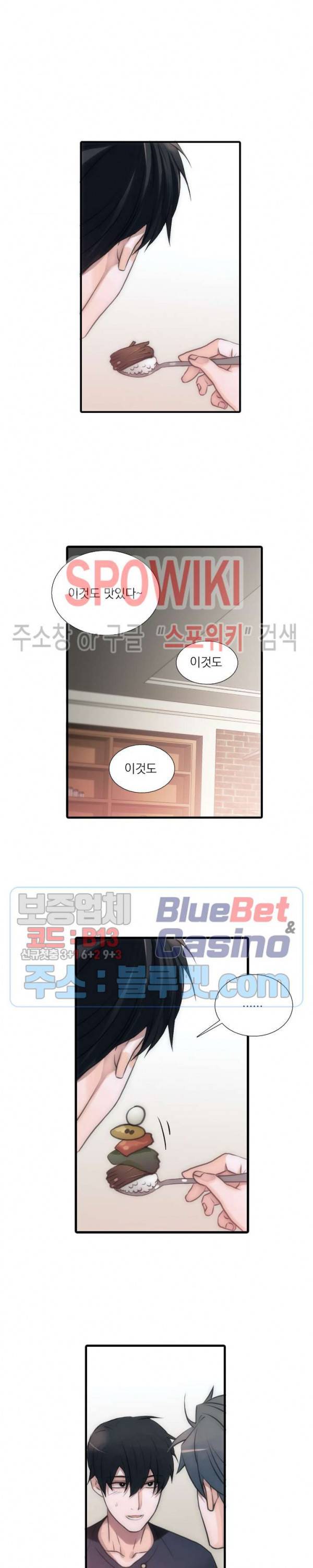 애인셔틀 47화 4