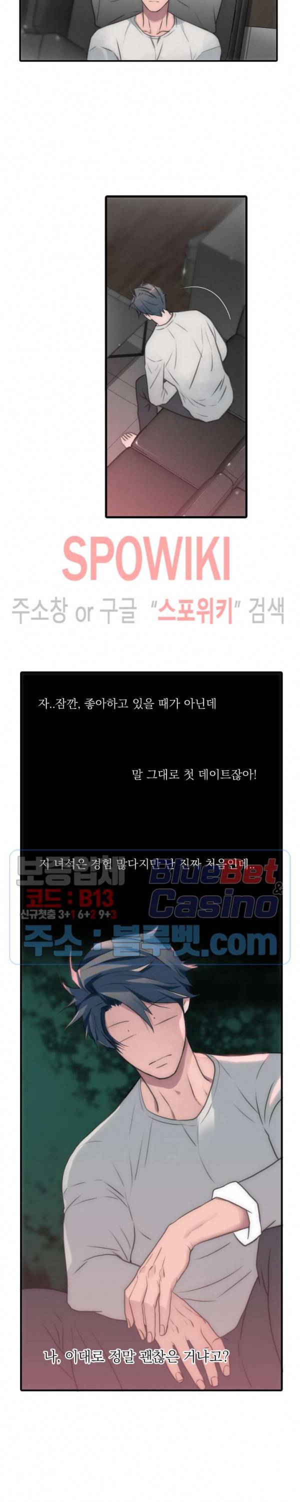 애인셔틀 47화 7