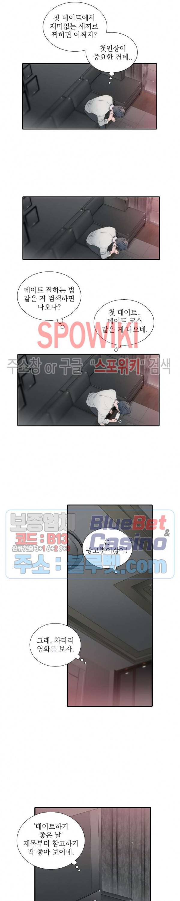 애인셔틀 47화 8