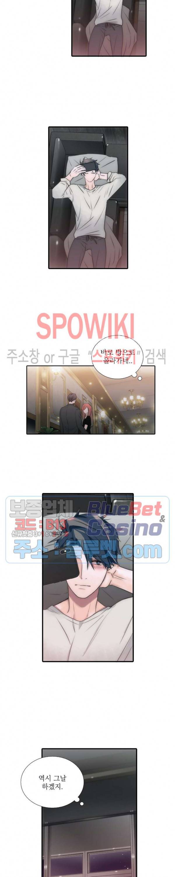 애인셔틀 47화 10