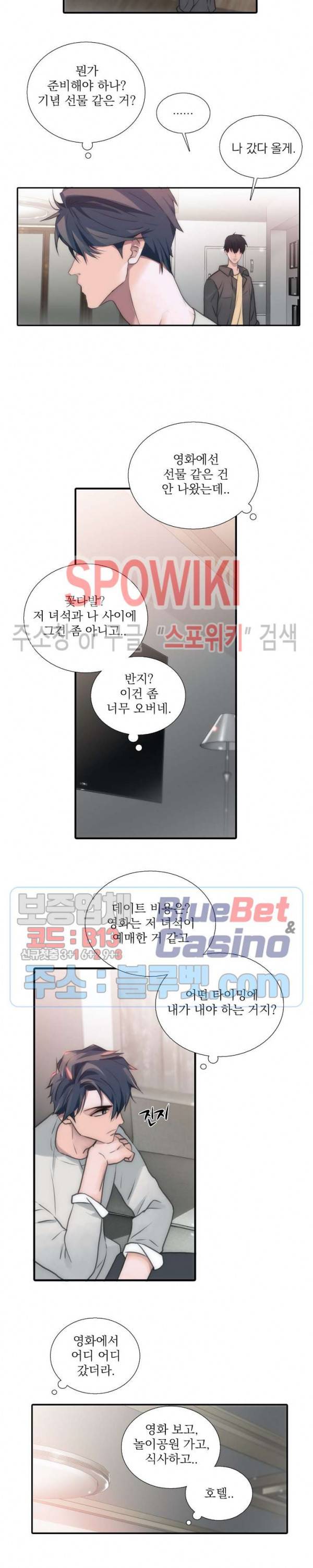 애인셔틀 47화 12