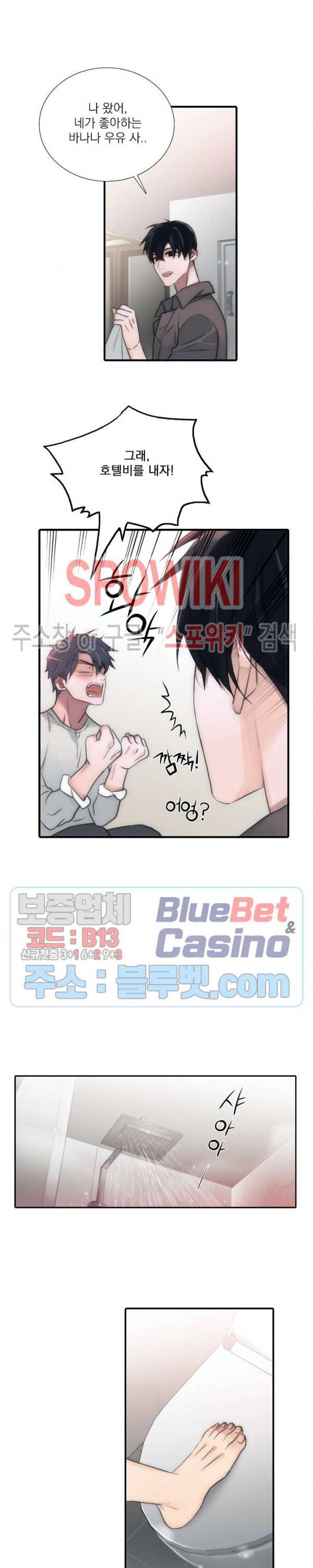 애인셔틀 47화 13