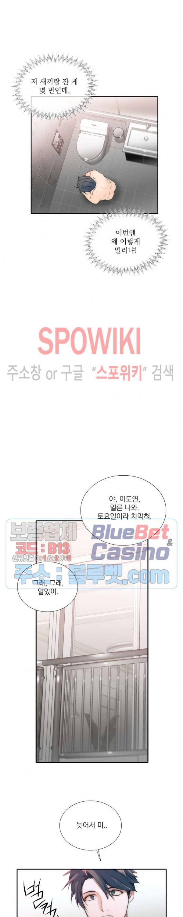 애인셔틀 47화 15
