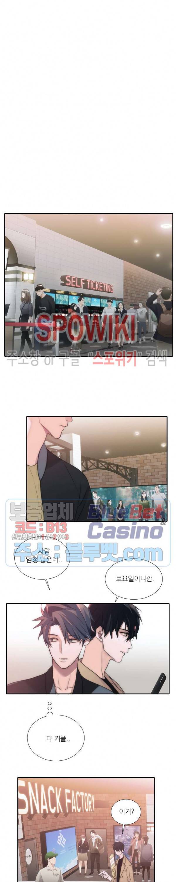 애인셔틀 47화 17