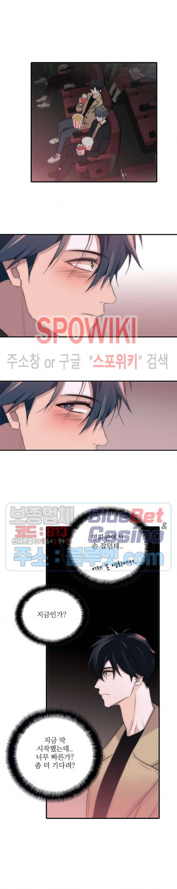 애인셔틀 47화 19