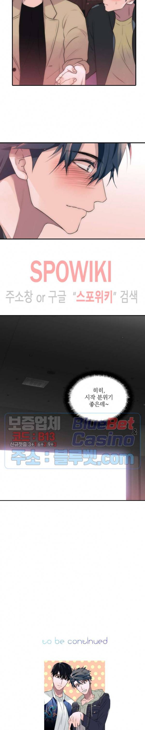 애인셔틀 47화 21
