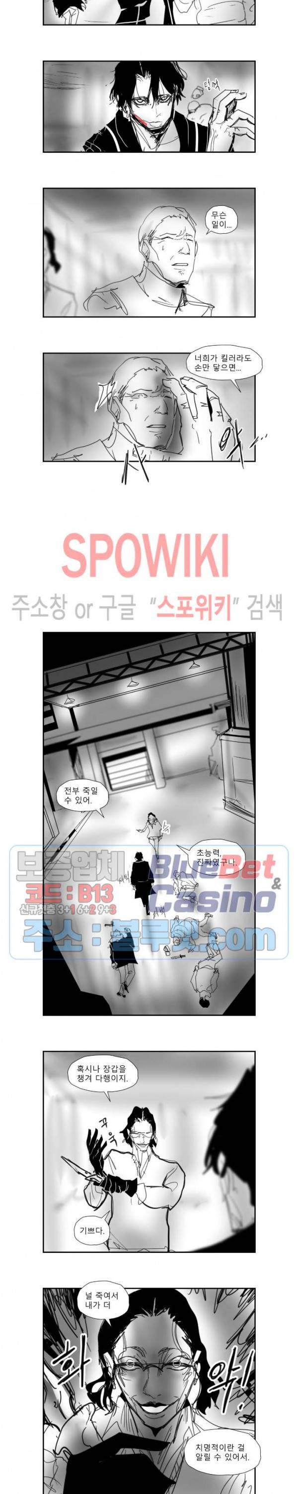 인사의 눈 38화 2