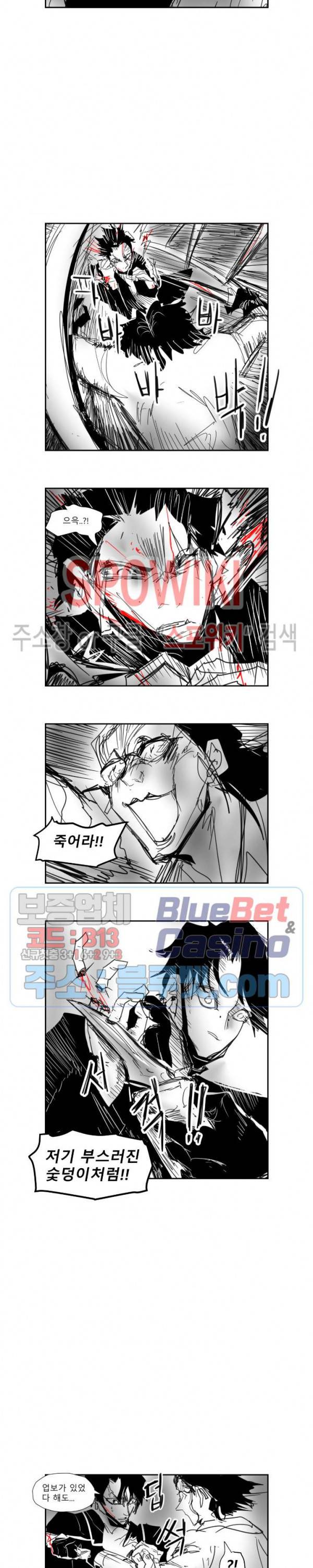 인사의 눈 38화 3