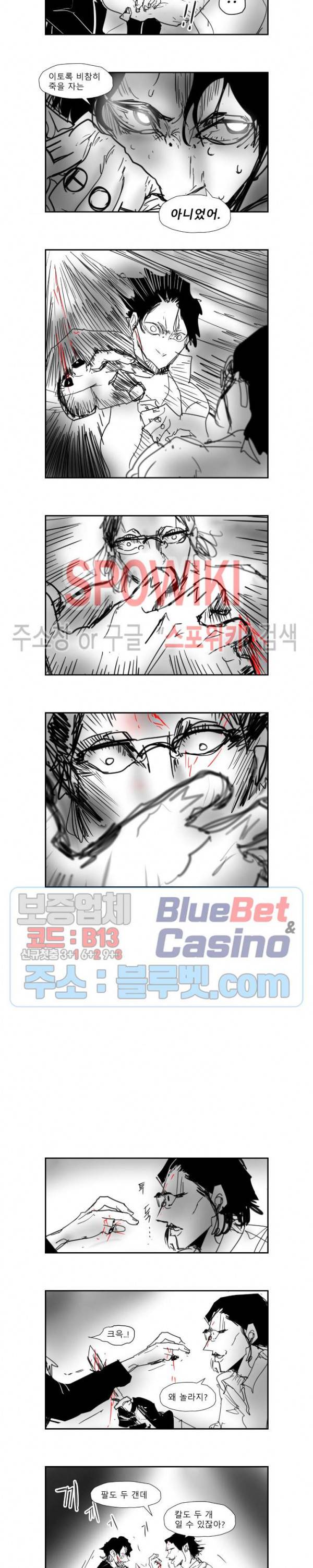 인사의 눈 38화 4