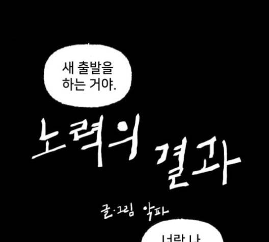 노력의 결과 27화 29