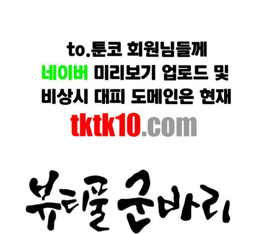 뷰티풀 군바리 256화 1
