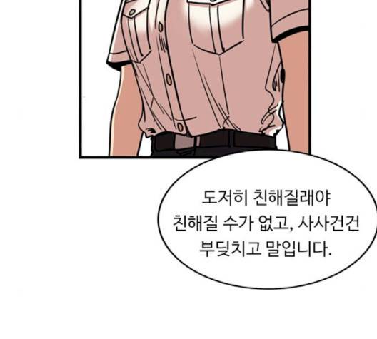 뷰티풀 군바리 256화 9