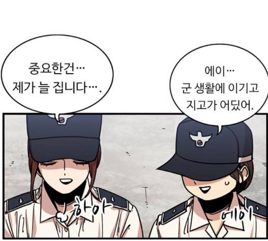 뷰티풀 군바리 256화 10