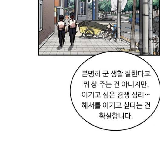 뷰티풀 군바리 256화 12