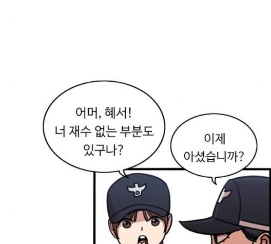 뷰티풀 군바리 256화 17