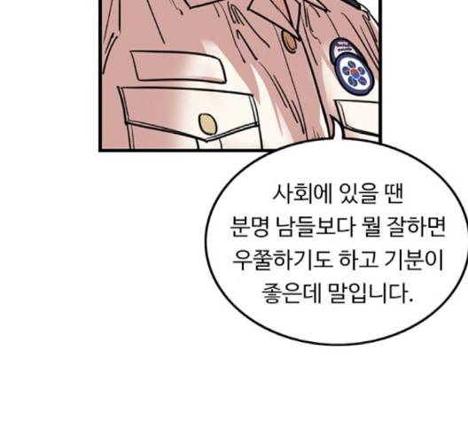 뷰티풀 군바리 256화 24