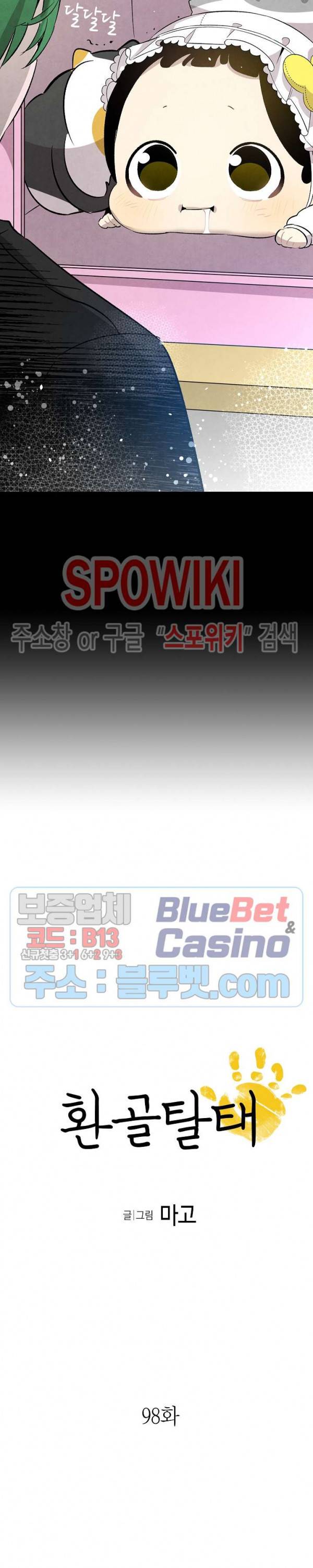 환골탈태 98화 2