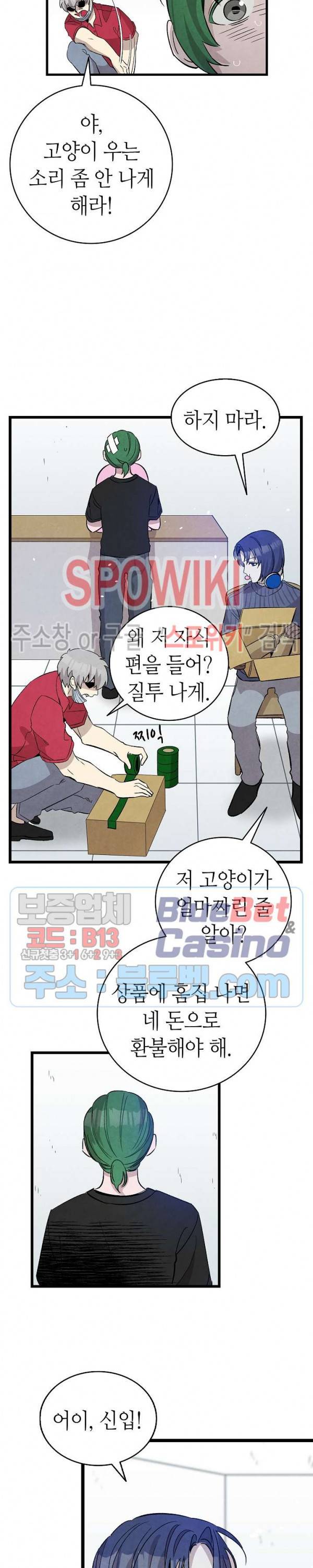환골탈태 98화 4