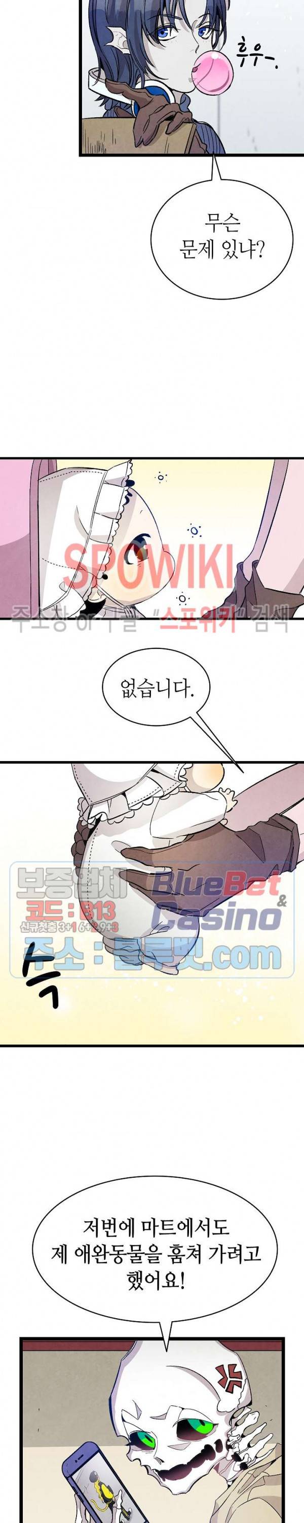 환골탈태 98화 5