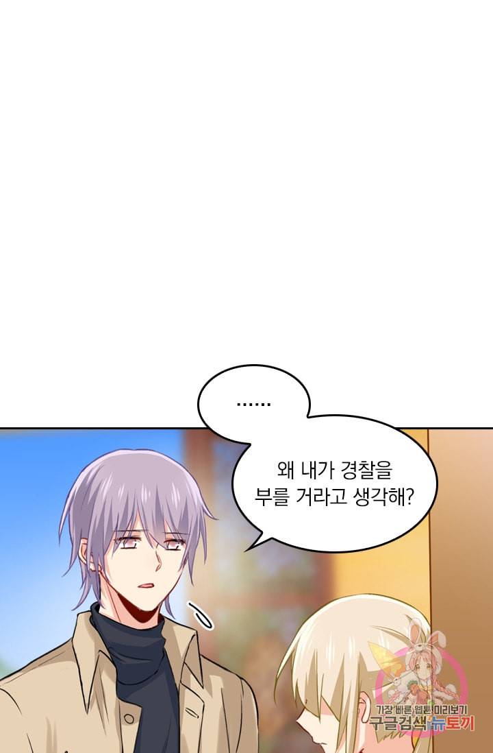 수상한 회장님의 비밀 154화 1