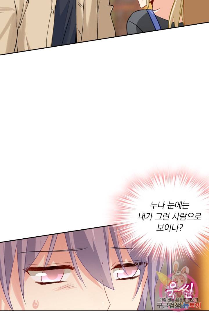 수상한 회장님의 비밀 154화 2