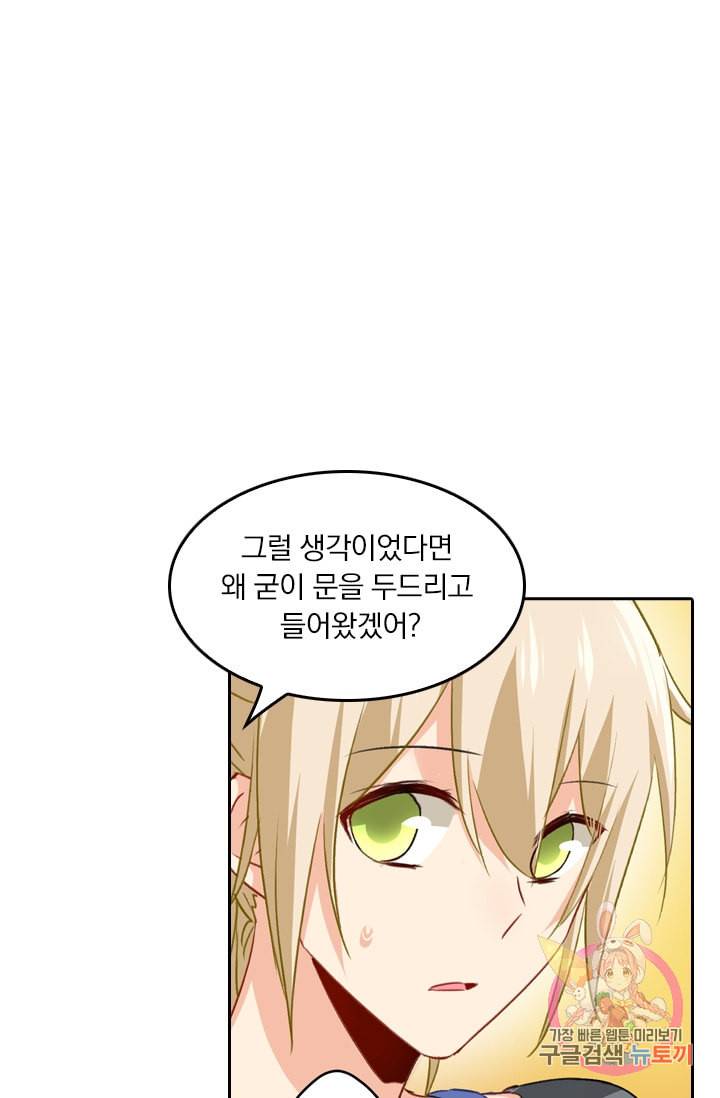 수상한 회장님의 비밀 154화 3
