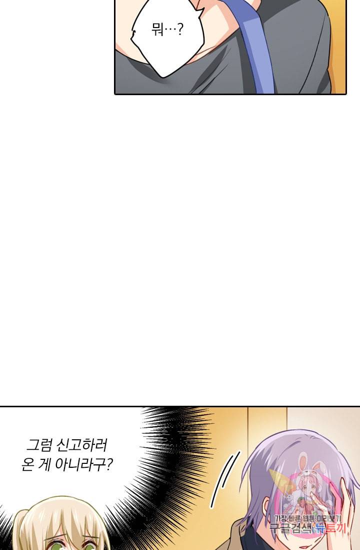 수상한 회장님의 비밀 154화 4