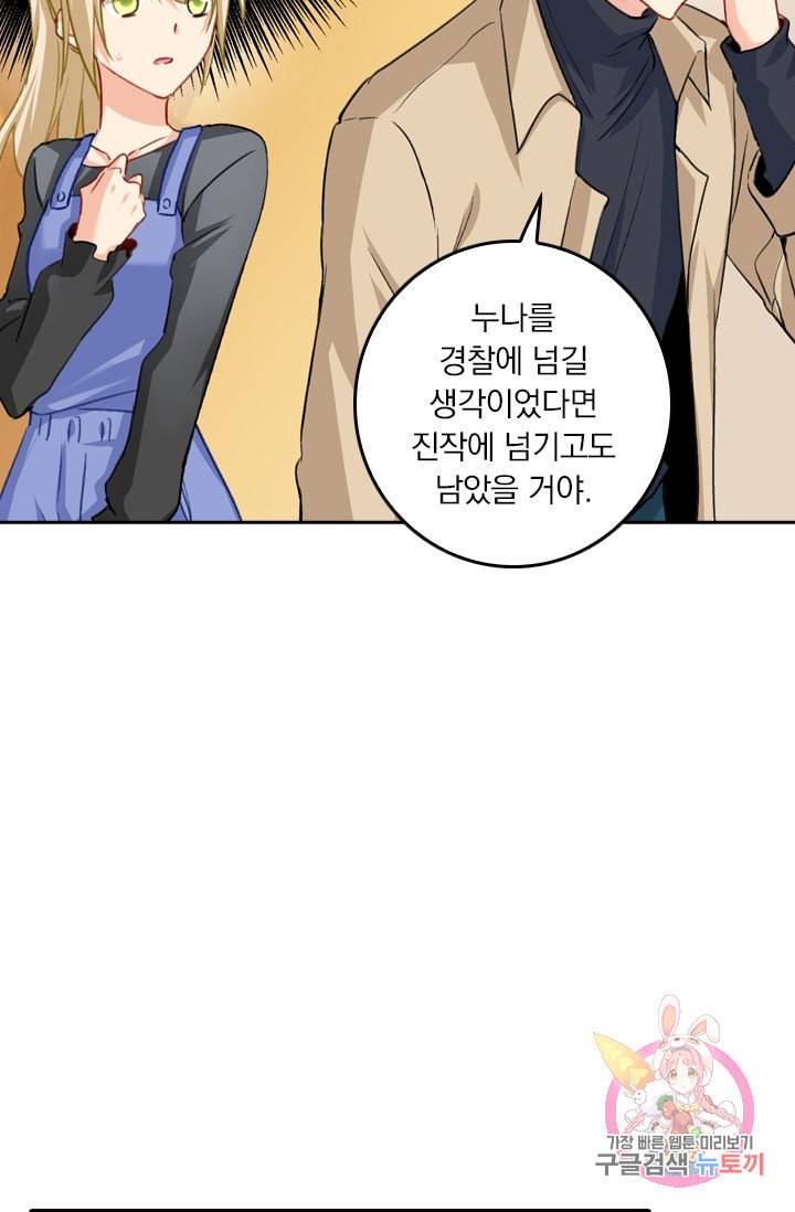 수상한 회장님의 비밀 154화 5
