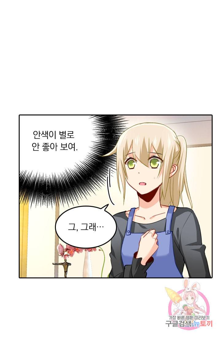 수상한 회장님의 비밀 154화 7