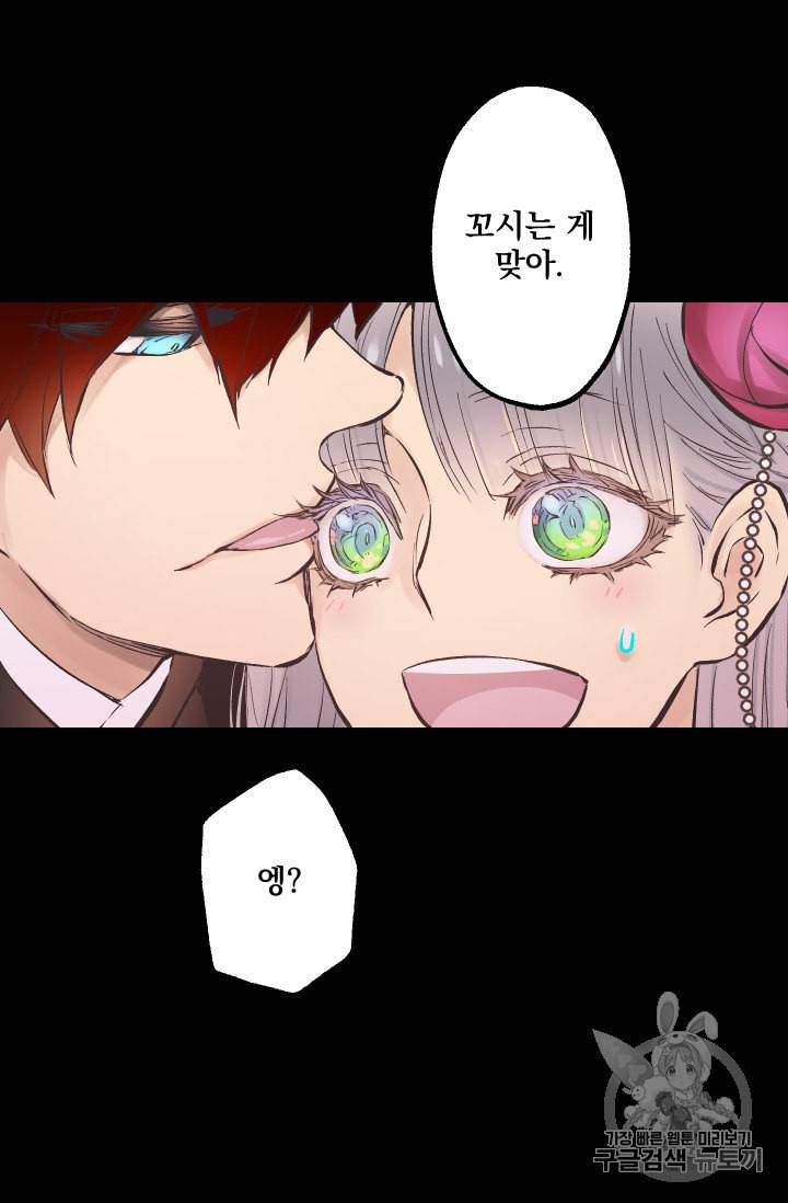 뜻대로 하세요 135화 8