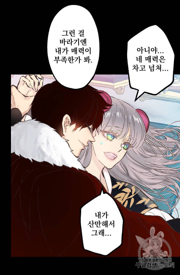 뜻대로 하세요 135화 11